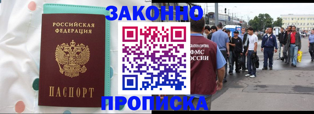 прописка 2025 в Мариинске